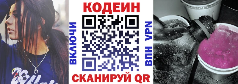 Кодеин Purple Drank  продажа наркотиков  Великие Луки 